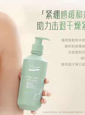 安安金纯橄榄油嫩肤润体乳薰衣草