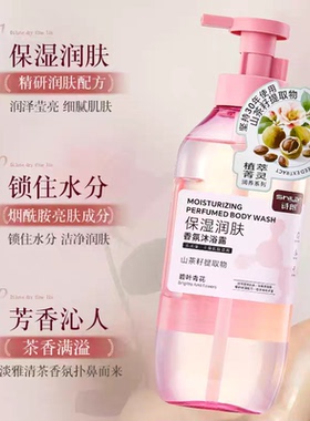 诗朗植萃菁灵香氛沐浴露控油祛痘