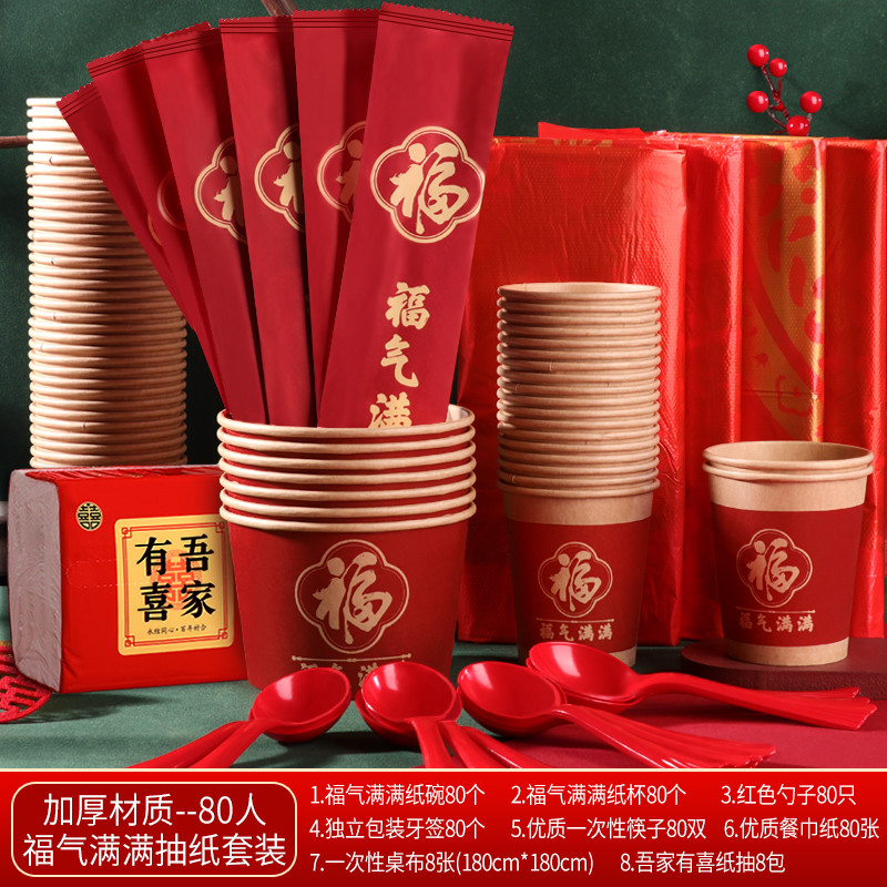 一次性碗加厚喜宴专用福字纸碗筷子套装家用一次性红纸杯整箱批