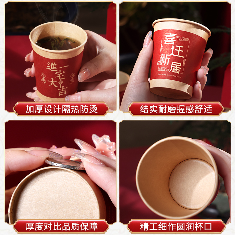 乔迁之喜装饰入宅搬家仪式新居布置装饰用品大全必备一次性纸杯子