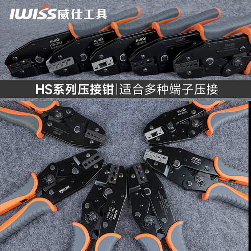 IWISS威仕工具HS多功能裸端子压线钳 管型插簧冷压端子钳电工套装 - 图0
