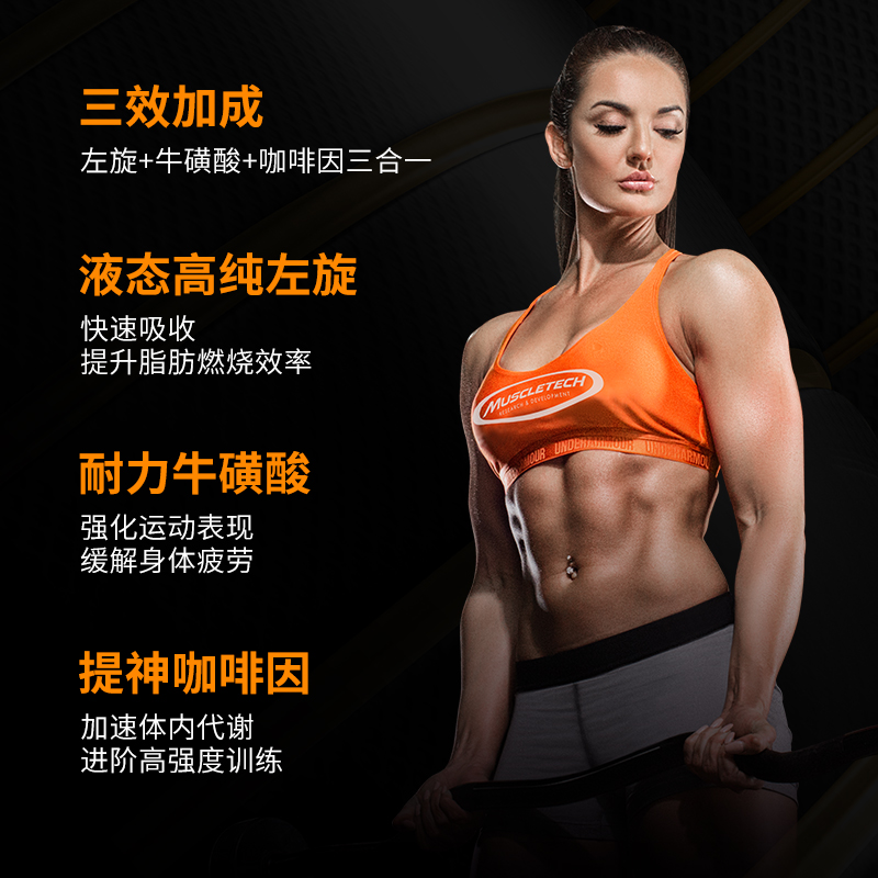 muscletech官方旗舰店肌肉科技左旋肉碱100000正品液体左旋10万子弹头简易装0