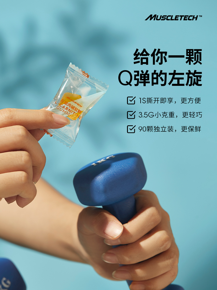 muscletech官方旗舰店muscletech肌肉科技左旋肉碱cla软糖正品左旋右碱果冻3