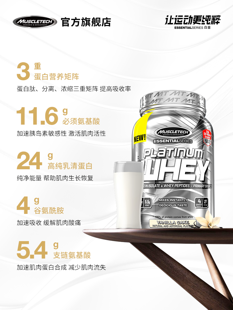 muscletech官方旗舰店Muscletech肌肉科技乳清蛋白质营养粉蛋白增肌粉健身男健肌粉女0