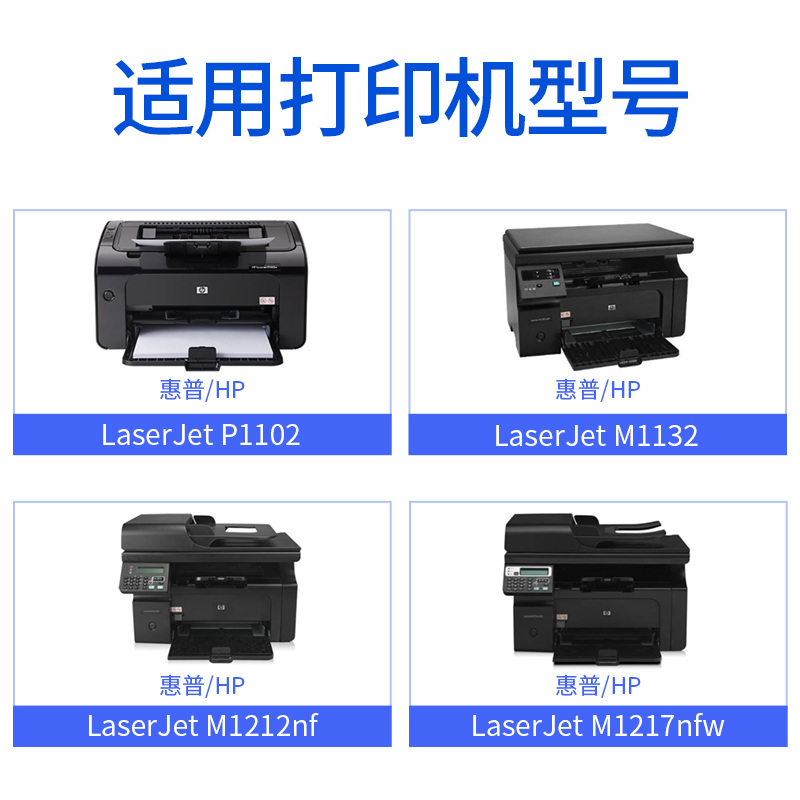 同胜HP85A硒鼓CE285AP1102W M1212NF易加粉 M1214nfh 1217M1132墨盒碳粉1130 - 图0