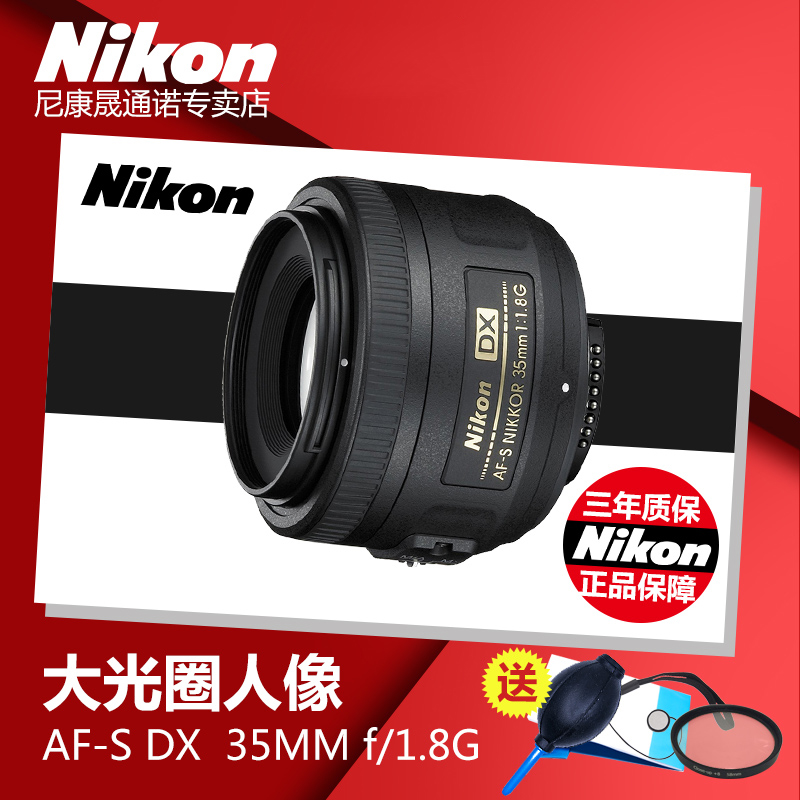 尼康定焦鏡頭35mm f/1.8G人像鏡頭AF-S DX尼克爾小廣角大光圈單反