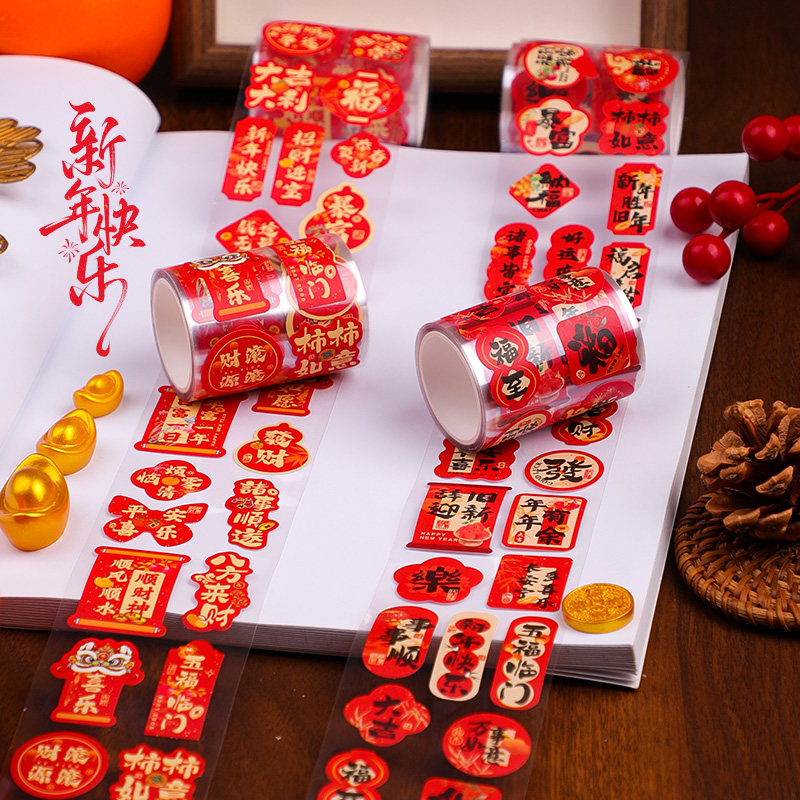 2026新年贴纸福字贴不干胶封口贴马年标签贴春节过年红包自粘贴纸,淘宝优惠券,粉丝福利购,淘宝优惠卷