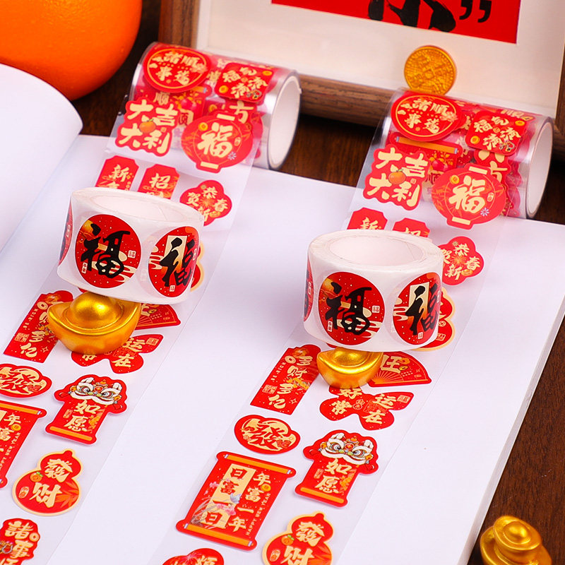 2026新年贴纸福字贴不干胶封口贴马年标签贴春节过年红包自粘贴纸,淘宝优惠券,粉丝福利购,淘宝优惠卷