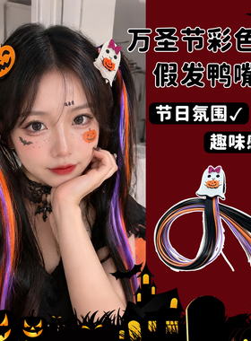 万圣节头饰万圣夜氛围感彩色假发