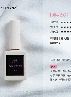 INTOCOLOR底胶封层功能胶