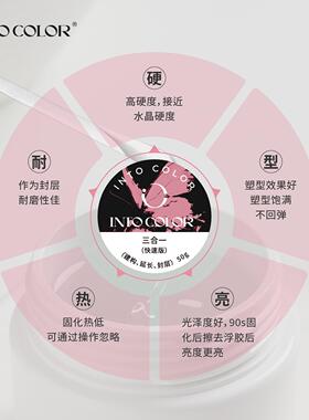 INTOCOLOR三合一功能胶建构
