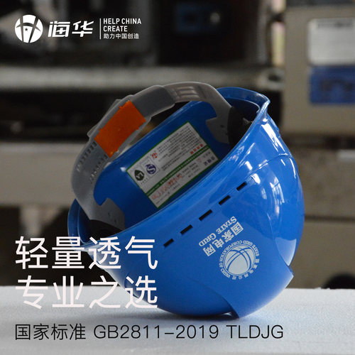 海华A3安全帽工地国标透气工地电力施工安全帽工程安全生产工作帽 - 图0