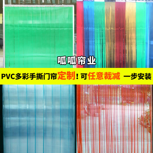夏季透明PVC塑料软门帘防蚊虫防蝇帘玻璃丝帘彩色手撕帘胶帘挡风 - 图0