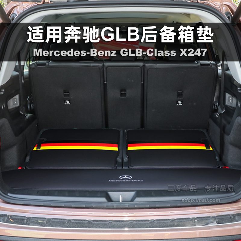 奔驰glb200后备箱垫 专用GLB250 EQB260 glb220 glb35 amg eqb250 - 图0