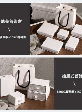 现货直发白手揉首饰包装盒 轻奢高档天地盖戒指盒 饰品收纳抽屉盒
