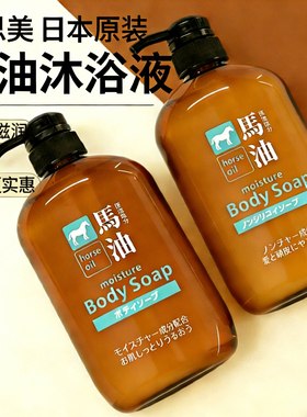 日本进口原装正品咖思美马油沐浴液露保湿滋润适合干燥肌肤600ML