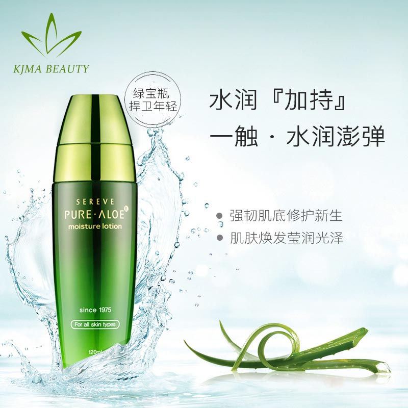 正品金正文韓國蘆薈護膚純晶乳液 保溼 補水 清爽控油夏季女