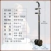 Ebony erhu nhạc cụ cho người mới bắt đầu trẻ em trưởng thành kiểm tra chấm điểm chung nhà máy chuyên nghiệp trực tiếp Hu Qin - Nhạc cụ dân tộc