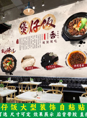 中式复古砂锅煲仔饭海报贴纸腊味煲仔饭墙贴饭店防水自粘贴画广告