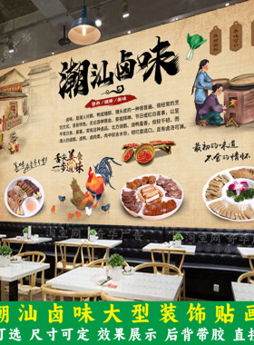 潮汕狮头鹅广告海报贴纸潮汕卤味装饰背景墙贴画荣昌卤鹅简介壁纸