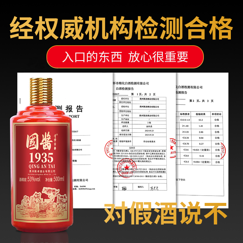 正品贵州国酱1935酒500ml*6瓶 贵州53度酱香型白酒高档礼盒装 - 图1