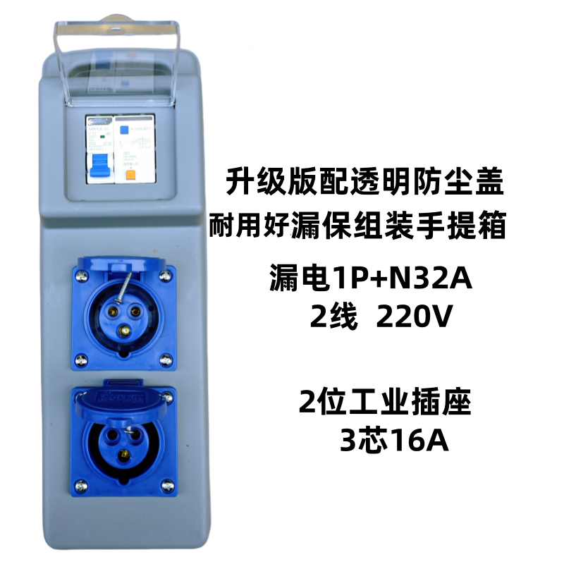工地电箱漏电空开组装手提箱220V插座工地专用插排手提小电箱插座,淘宝优惠券,粉丝福利购,淘宝优惠卷