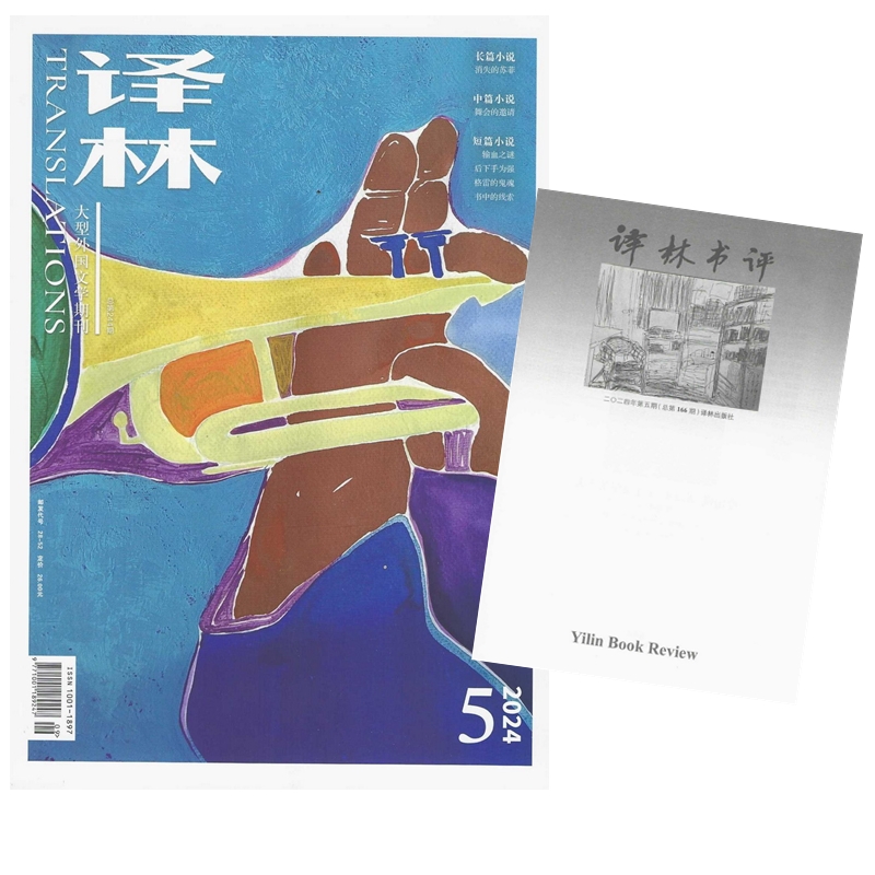 译林2025年第1.2期 2024年杂志期刊邮发代号28-5外国文学双月刊最后通牒冰岛禁地,完美人生,逃离未来,冰岛暗涌,生死狩猎-图2