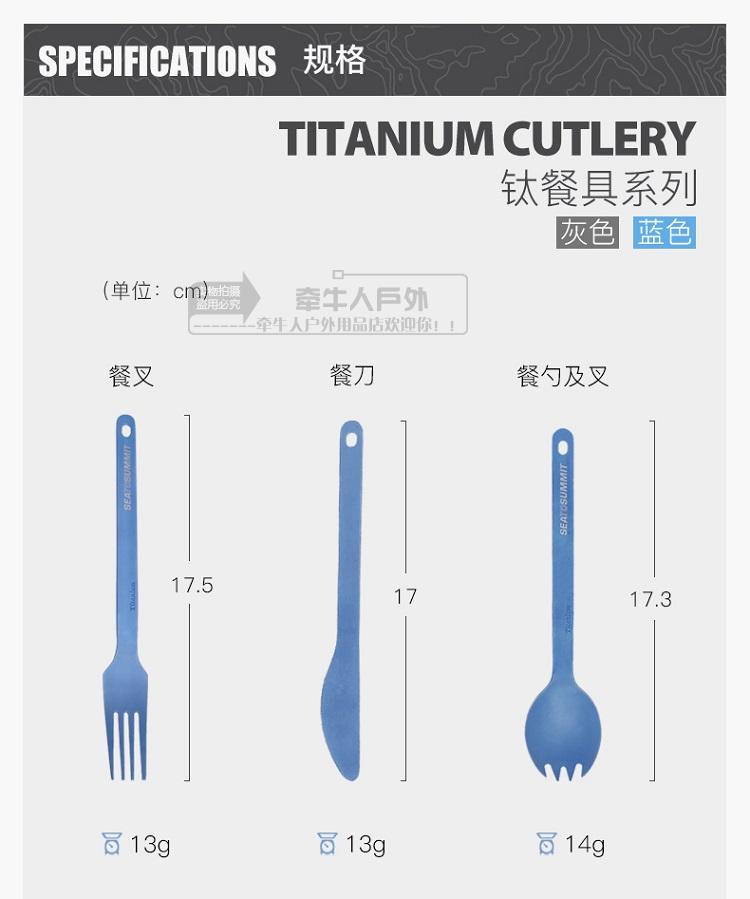 sea to summit钛金属餐具套装刀叉勺野外轻量纯钛用餐用具包邮 - 图1