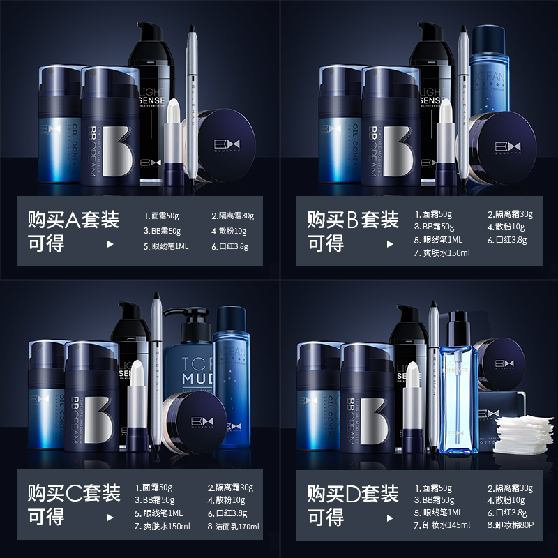 尊蓝旗舰店尊蓝男士bb霜遮瑕隔离补水保湿自然打底彩妆护肤化妆品专用套装0