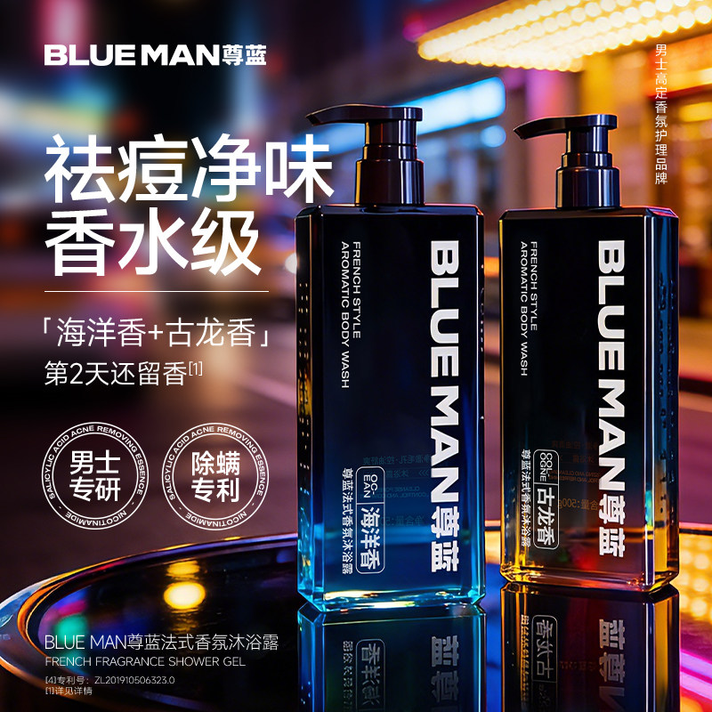 尊蓝沐浴露男士专用持久留香秋冬滋润成人古龙香水洗发水液膏套装