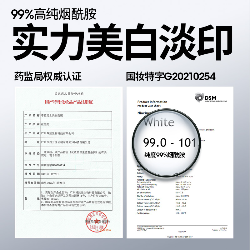 男士面膜专用美白补水保湿祛痘印淡化去黑头护肤品官方旗舰店 - 图2