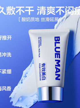 补水美白去黄清洁泥膜
