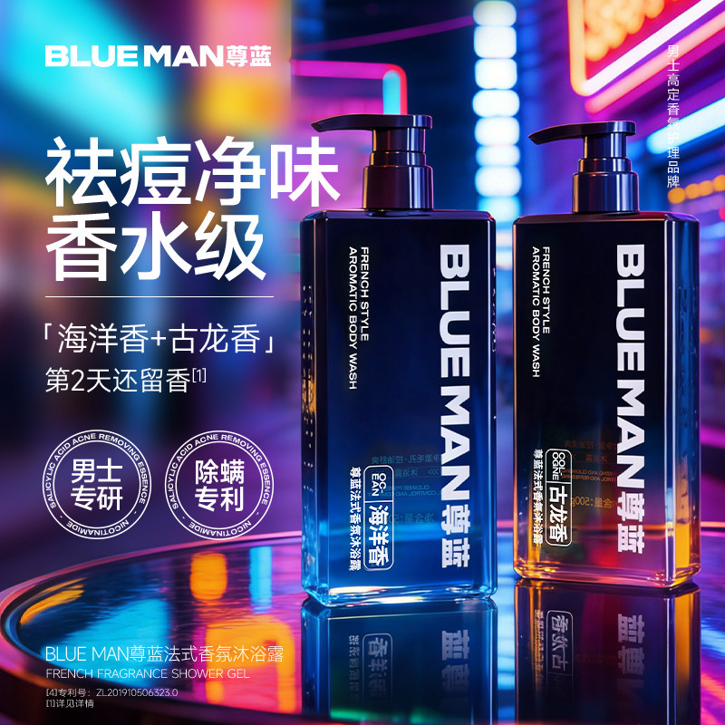 尊蓝沐浴露男士专用持久留香秋冬滋润成人古龙香水洗发水液膏套装