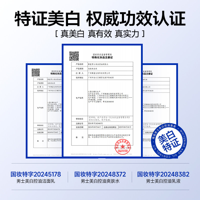 尊蓝男士护肤品套装水乳美白保湿控油补水洗面奶七夕送男友礼物盒