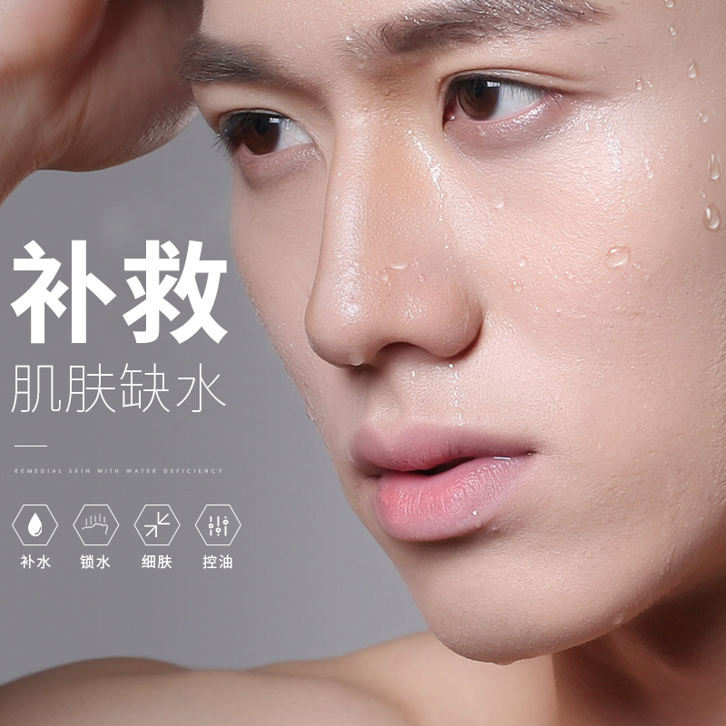 尊蓝旗舰店男士爽肤水补水保湿控油收缩毛孔滋润紧肤喷雾护肤化妆品须后水2