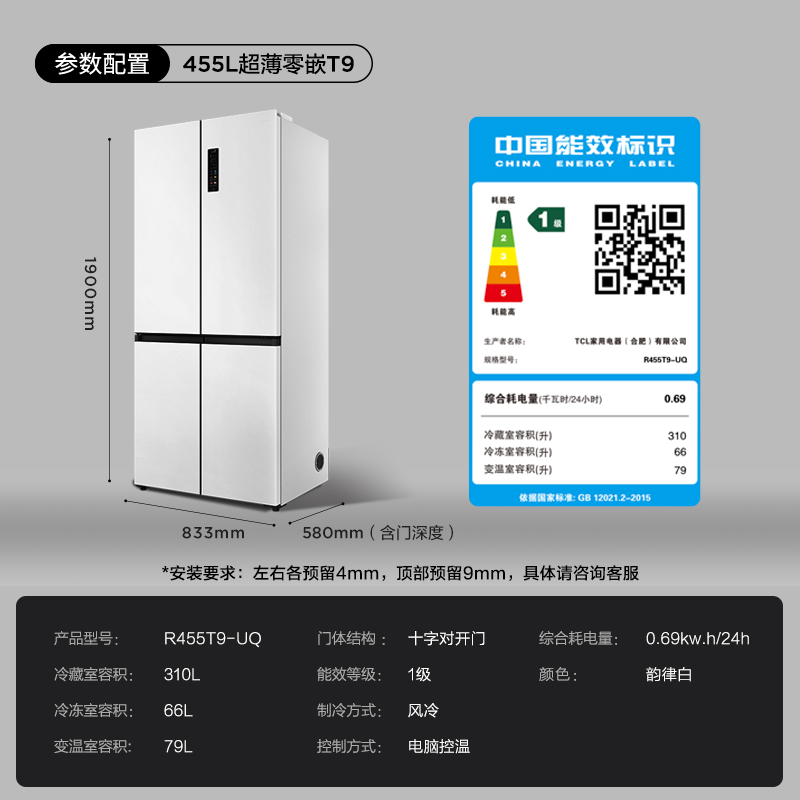 TCL超薄零嵌入式455升大容量家用冰箱底部散热一级双变频风冷无霜