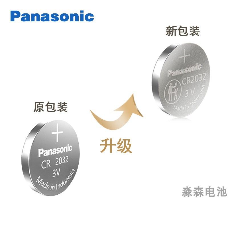 松下CR2032 CR2025 CR2016 CR2012汽车遥控器钥匙手表3V纽扣电池