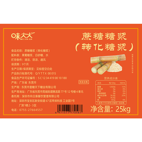 味大大蔗糖糖浆奶茶专用复配糖浆25kg果蔗糖装浓缩甜度76壹糖天下 - 图2
