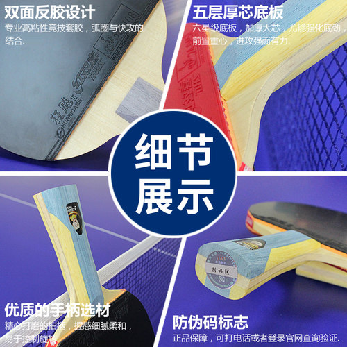 红双喜官方旗舰店 乒乓球拍六星级双拍6星专业级学生成人横拍直拍 - 图1