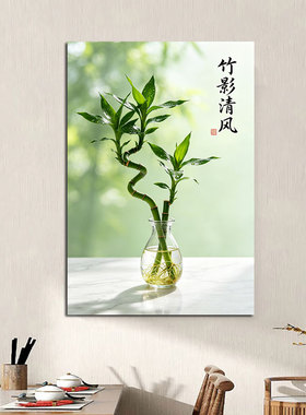 富贵竹客厅海报贴画沙发背景墙平安吉祥节节高升好寓意自粘贴壁画