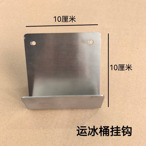 小器具加厚不锈钢小件制冰机挂钩运冰桶挂钩 - 图1
