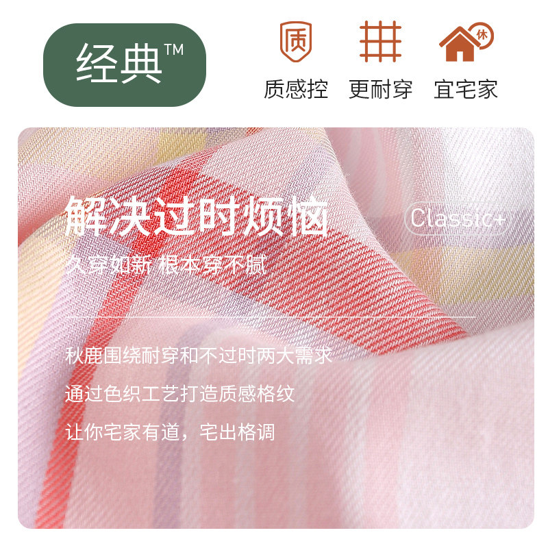 秋鹿【经典系】2023款纯棉格子睡衣 秋鹿汕头睡衣/家居服套装