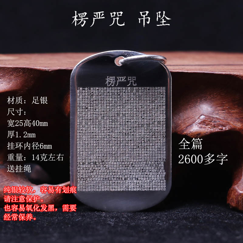 纯银足银佛经项链经文全文 990 馨饰界楞严咒吊坠佛牌挂件牌子 纯银足银佛经项链经文全文 990 馨饰界楞严咒吊坠佛牌挂件牌子