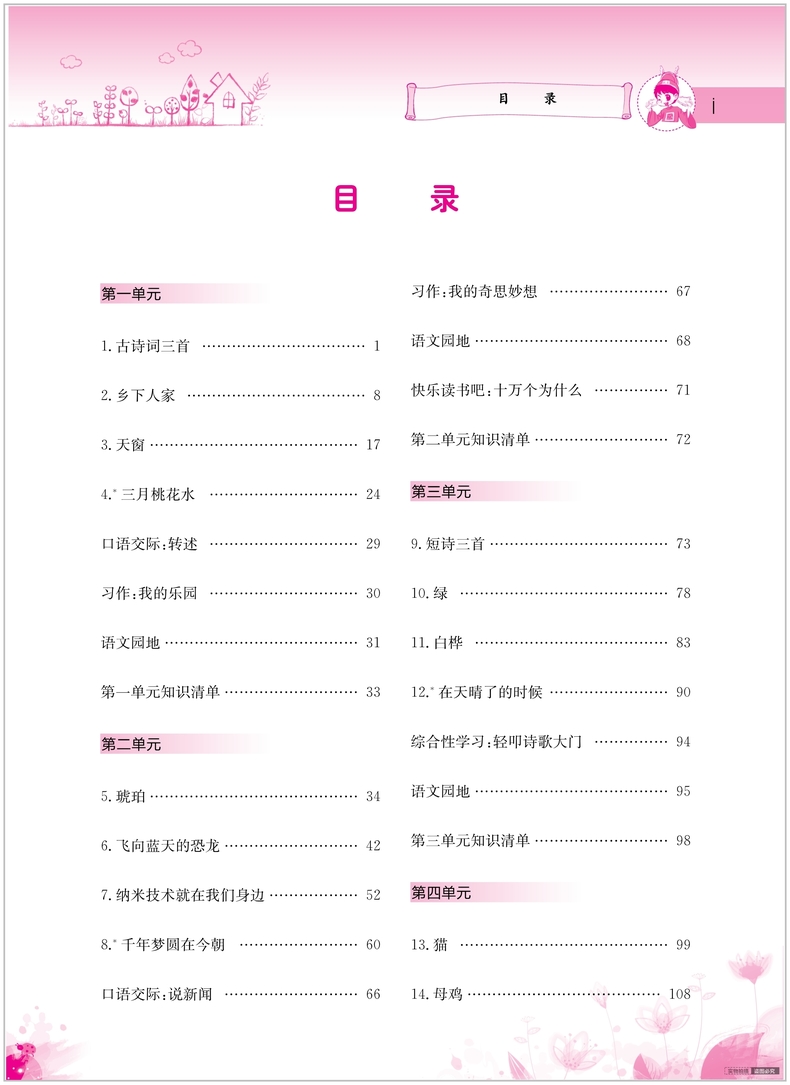 部编版现货 黄冈小状元语文详解四年级下人
