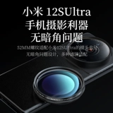 Подходит для xiaomi 12sultra внешнего линза Фильтр фильтров.
