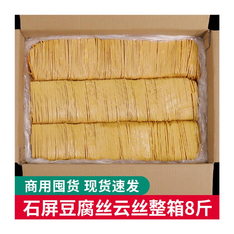 石屏云丝豆腐丝干货大全云南特产豆制品火锅凉拌菜食材商用整箱 - 图3