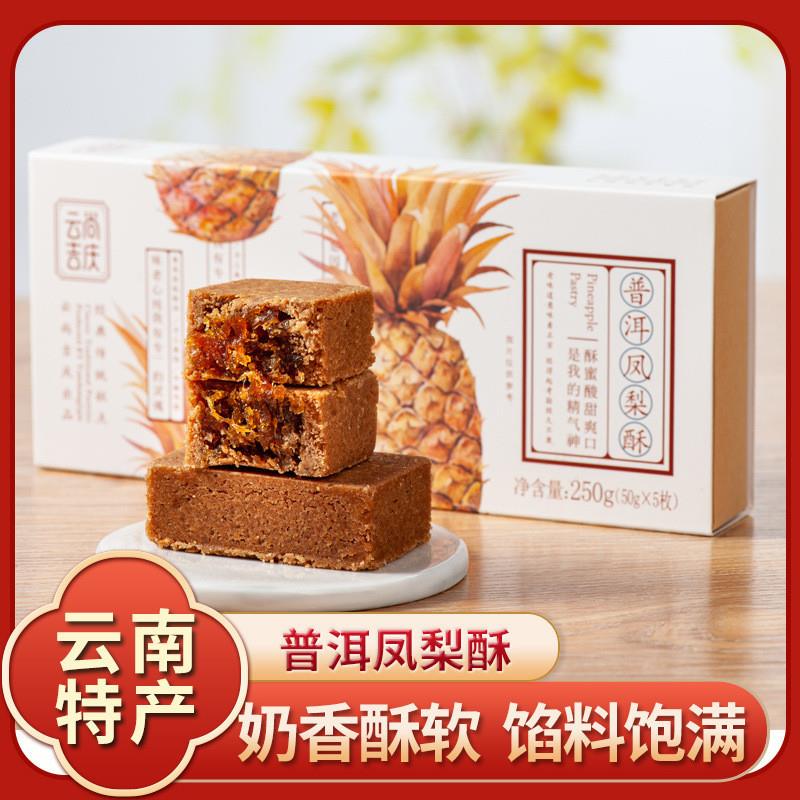 普洱凤梨黄金酥咸蛋黄酥礼盒装原味风梨馅糕点茶点云南特产伴手礼 - 图2