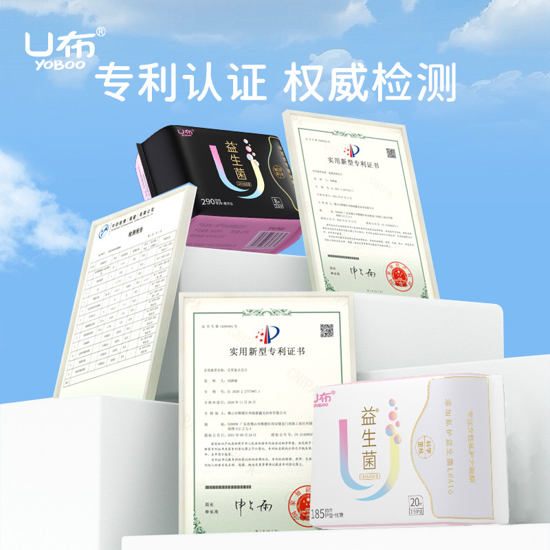 U布益生菌卫生巾夜用加长款抑菌杀菌姨妈巾悬浮防漏轻薄透气女生