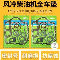 Generator micro-tiller air-cooled diesel repair bag sheet 173178 188F 192F 186F 186F car mat