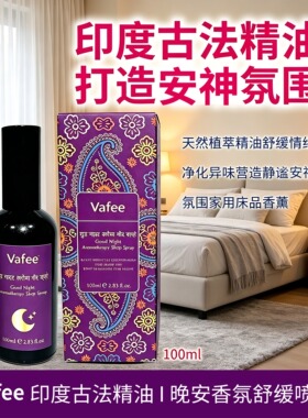%原装进口印度阿育吠陀V afee古檀枕香氛喷雾300毫升 三瓶 一滴睡